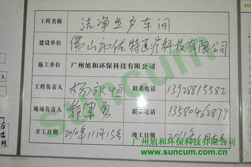 佛山市優(yōu)特醫(yī)療科技潔凈生產(chǎn)車間